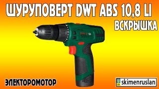 Шуруповерт DWT ABS 10,8 Li  вскрышка