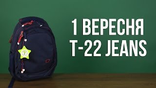 Распаковка 1 Вересня Т-22 Jeans для девочек