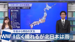 5月28日(木)の天気　関東など広いエリアで晴れて日差しが眩しい