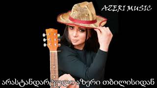 ❤ ძალიან მაგარი და საკაიფო სიმღერა ❤ აზერული ❤
