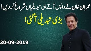 **Big Change By Imran Khan**