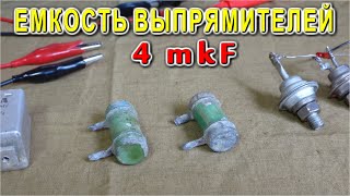 УДИВИТЕЛЬНЫЕ СВОЙСТВА выпрямителя КВМК7-1 Выжимаем Электричество Давлением