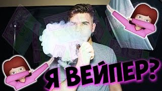 Я СТАЛ ВЕЙПЕРОМ? ИНТЕРЕСНЫЕ ПОСЫЛКИ // РАСПАКОВКА