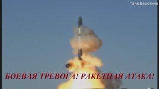 Пуск ракет#РВСН#Сармат#Ярс#Тополь#Сатана#Воевода#Булава#Калибр#Кинжал#SS-18#Russian nuclear forces
