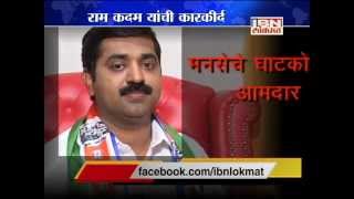 'PANCHANAMA' MNS MLA Ram Kadam