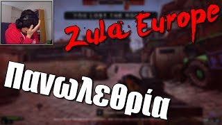 Game Comedy - Πανωλεθρία (Zula Europe)