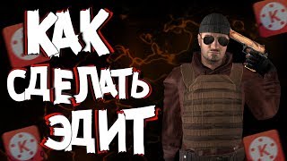 КАК ЛЕГКО СДЕЛАТЬ КРУТОЙ ЭДИТ!? STANDOFF 2! МОНТАЖ В ALIGHT MOTION! KINEMASTER! EDIT! FRAGMOVIE!