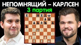Шахматы | Ян Непомнящий – Магнус Карлсен | Чемпионат Мира по шахматам [3 партия]