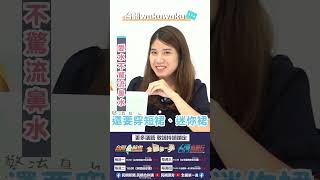 〈台語WAKUWAKU〉「愛水不驚流鼻水+NINA露臉啦!」｜台灣向前行佮你講 ep36精華