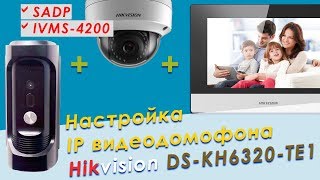 Настройка IP видеодомофона Hikvision: DS-KH6320-TE1 + DS-KB8112-IM + IP камеры