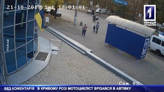 Мотоцикліст влетів у автівку