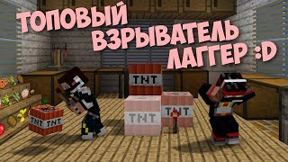 Minecraft [Прохождение карты] - Топовый взрыватель Я с: