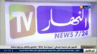 النهار تي في تتربع على عرش القنوات الأكثر مشاهدة في الجزائر حسب اخر سبر الأراء