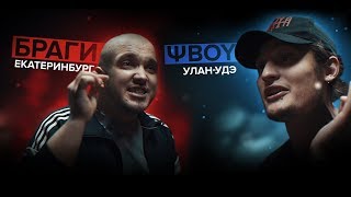 #SLOVOSPB - БРАГИ Х ΨBOY (MAIN EVENT)