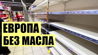 Голодные бунты в Европе из-за санкций! || Ситуация с ценами в Беларуси