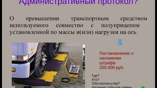 Дискуссия в Сибирской Ассоциации Перевозчиков