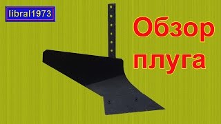 Обзор плугов для минитрактора, мотоблока