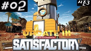새티스팩토리 업데이트3 시즌3 #2 AWESOME sink&shop 활용법!!satisfactory