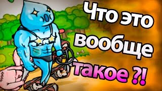 Что это вообще такое ?! ( Grow castle )