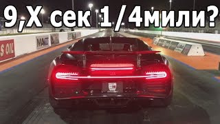 Chiron в дрэг-рейсинге, Отмена налога на авто?, Летающая Ауди