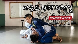 주짓수 기초 기술 - 마운트 포지션 차지하기 디테일 [ 주짓수랩 노영암 감독]