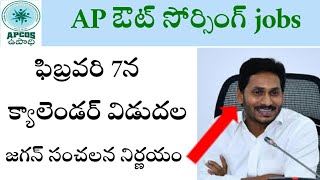 AP ఔట్ సోర్సింగ్ jobs | Appsc jobs calendar released in February | Apcos latest news |Jagan breaking
