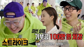 ‘스트라이크’ 하하, 볼링핀들과 함께 무너진 런닝맨을 향한 사랑