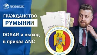 Выход DOSAR в приказ ANC. Запись на присягу Румынии с International Business