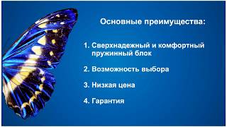Новая коллекция матрасов BUTTERFLY ™Matroluxe