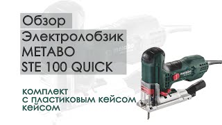 Обзор. Электрический лобзик METABO STE 100 QUICK