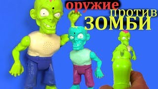 Зомби Апокалипсис! Зомби мультик #Зомби Бластер! Видео для детей! Игры для Детей! Босс Молокосос