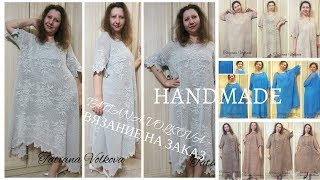 Вязание крючком. Платье - туника "Роза". Автор работ - Tatiana Volkova.