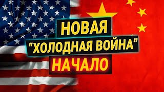 Россия и Китай VS США и ЕС: роль Украины в этой борьбе
