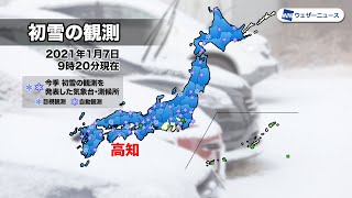 高知で初雪を観測　平年より20日遅く、昨シーズンより33日早い観測
