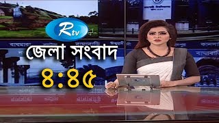 Rtv News | জেলা সংবাদ | 20-August-2018 |