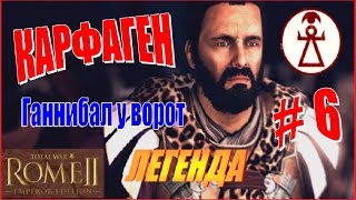 Total War Rome2. Ганнибал у ворот. Карфаген #6 - Атака на Сардинию