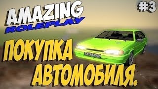 GTA-[CRMP] Сервер "Amazing Role Play"-Покупка Автомобиля + Квартира#3