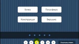 Угадай слово (Четыре подсказки) Вконтакте уровень 51 52 53 54 55 56 57 58 59 60