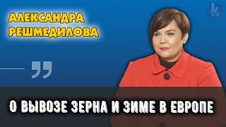 Украина стала ключом многих процессов между ЕС и РФ. Политолог Александра Решмедилова