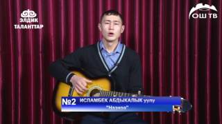 Элдик таланттар.. Жандуу ун менен жагымдуу ырлар..