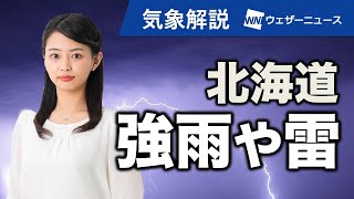 北海道 強雨や雷に注意