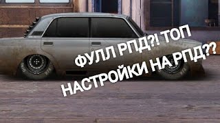Drag Racing: Уличные гонки | ФУЛЛ ВАЗ-2107 РПД! ТОП НАСТРОЙКИ НА РПД!