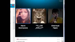 Троллинг в Skype