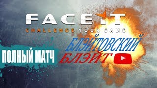 Faceit Пункт Назначения *Фулл катка* игра начинается с 7:40