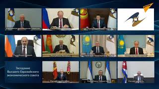 Владимир Путин принимает участие в заседании Высшего Евразийского экономического совета