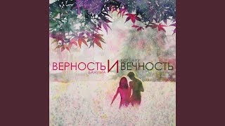 От души