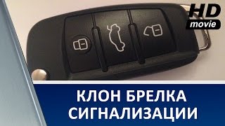 Дубликатор сигнализации 433MHz