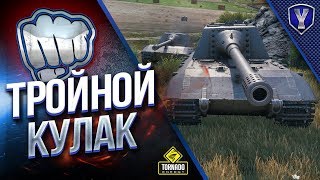 Почти Тройной Кулак / АйКорзиныч - Не смог Заразный - Юша