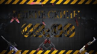 Редкие скины CS:GO #2 SSG 08 | Темная Вода/Секретные скины CS:GO SSG 08 | Dark Water