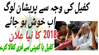 Good News for Expatriates in Saudi Arabia About kafeel 2018